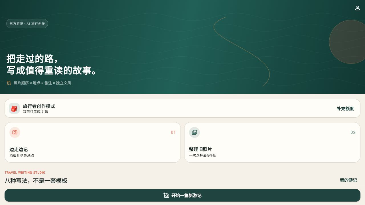 东方游记真实首页界面